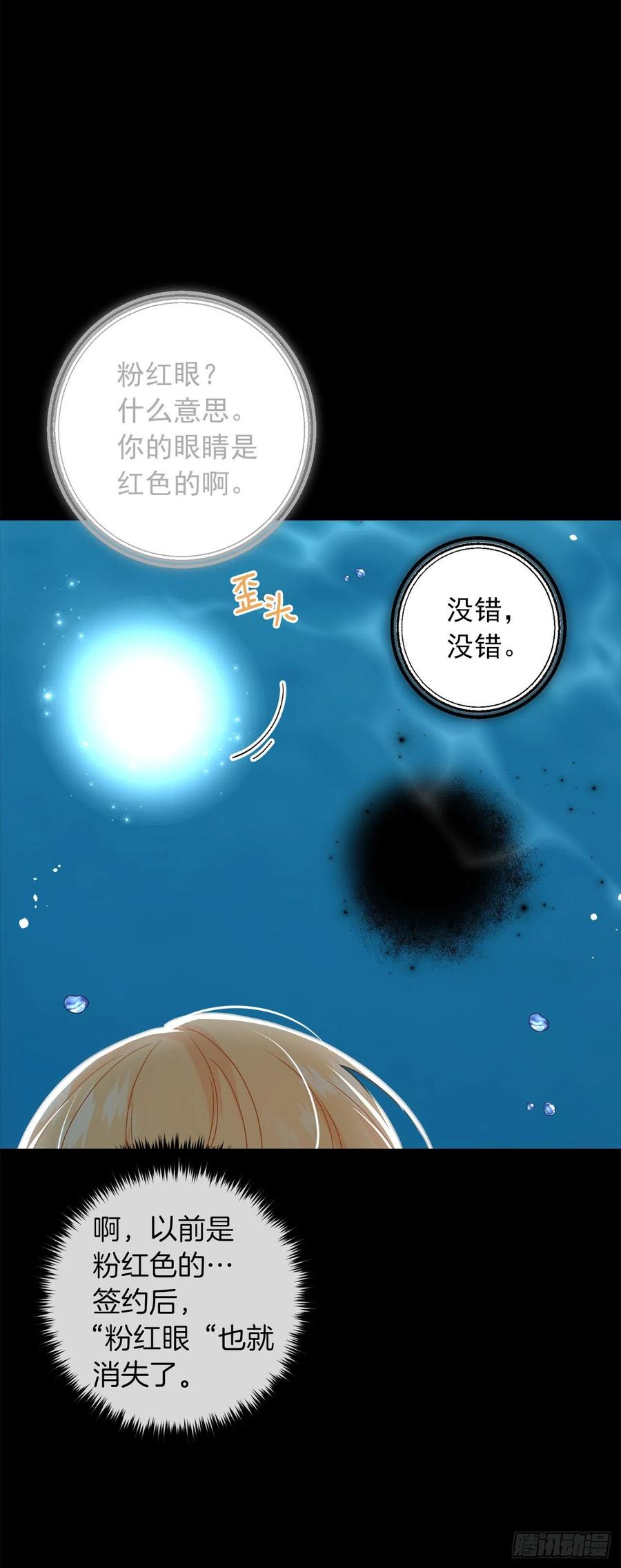 我是这家的孩子 231.光与黑暗的精灵 第36页