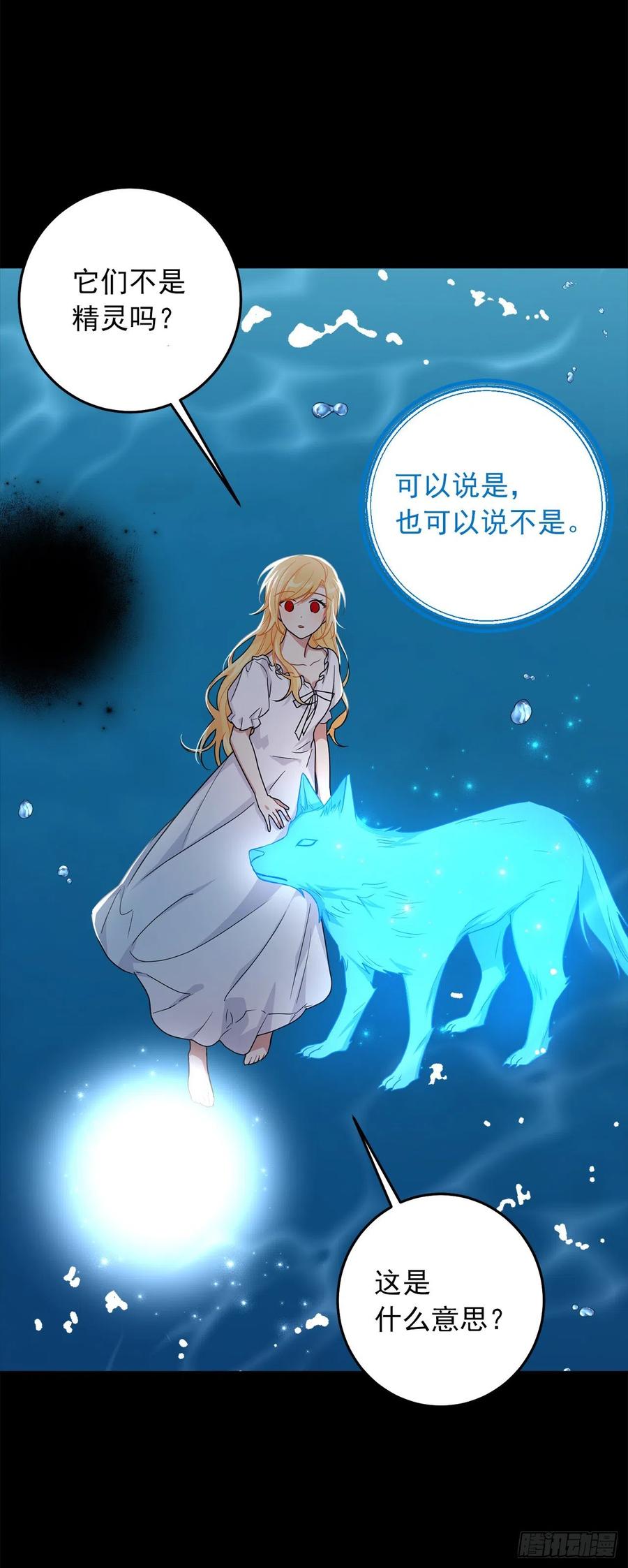 我是这家的孩子 231.光与黑暗的精灵 第30页