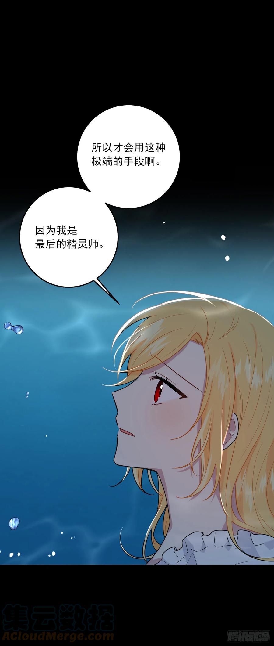 我是这家的孩子 231.光与黑暗的精灵 第33页