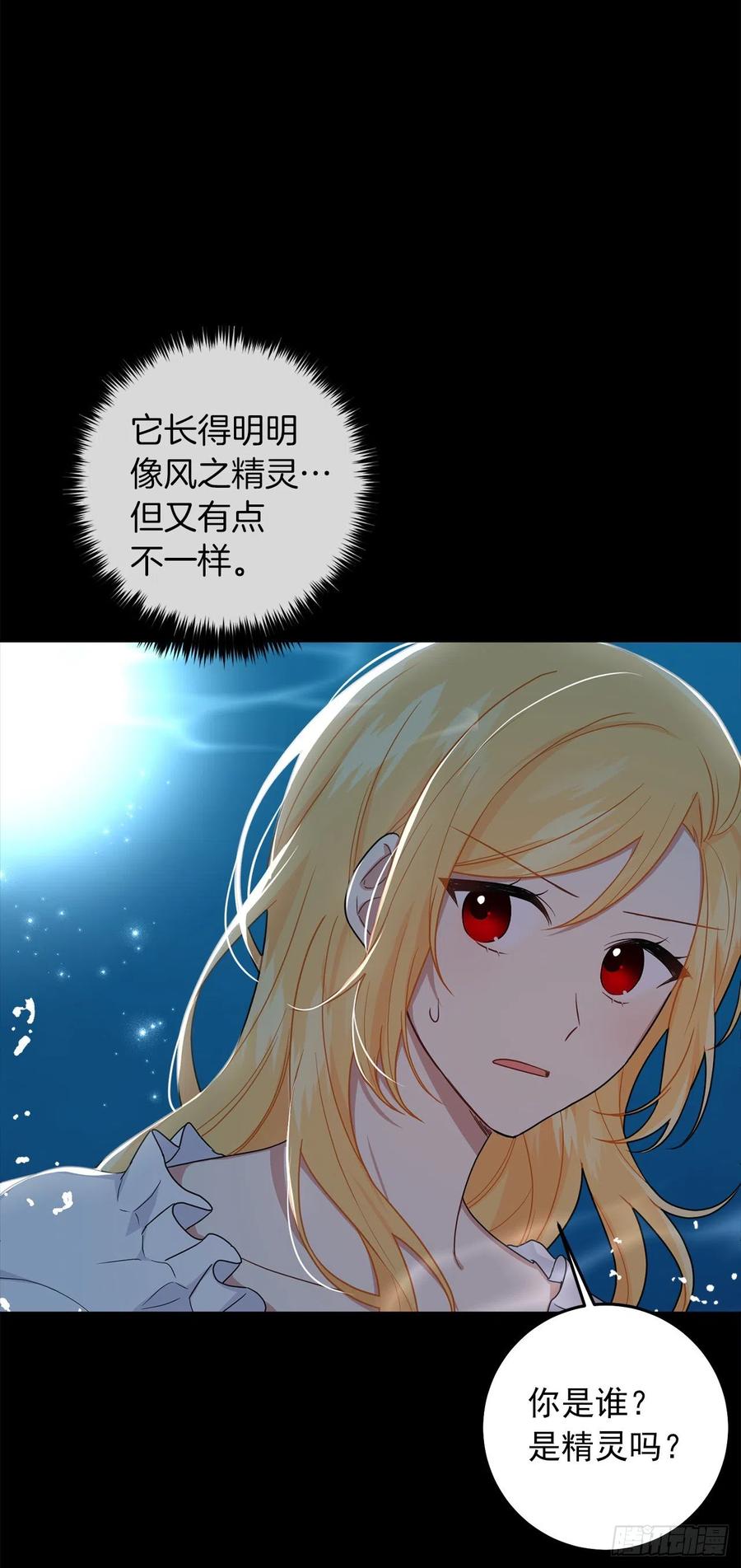 我是这家的孩子 231.光与黑暗的精灵 第18页