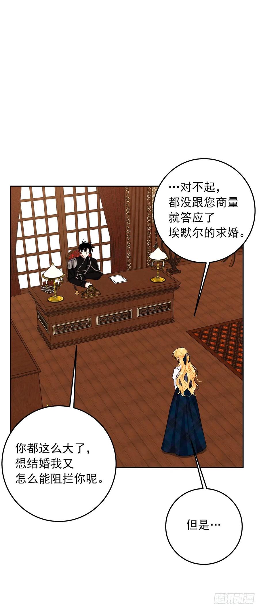 我是这家的孩子 233.结婚？我不同意！ 第26页