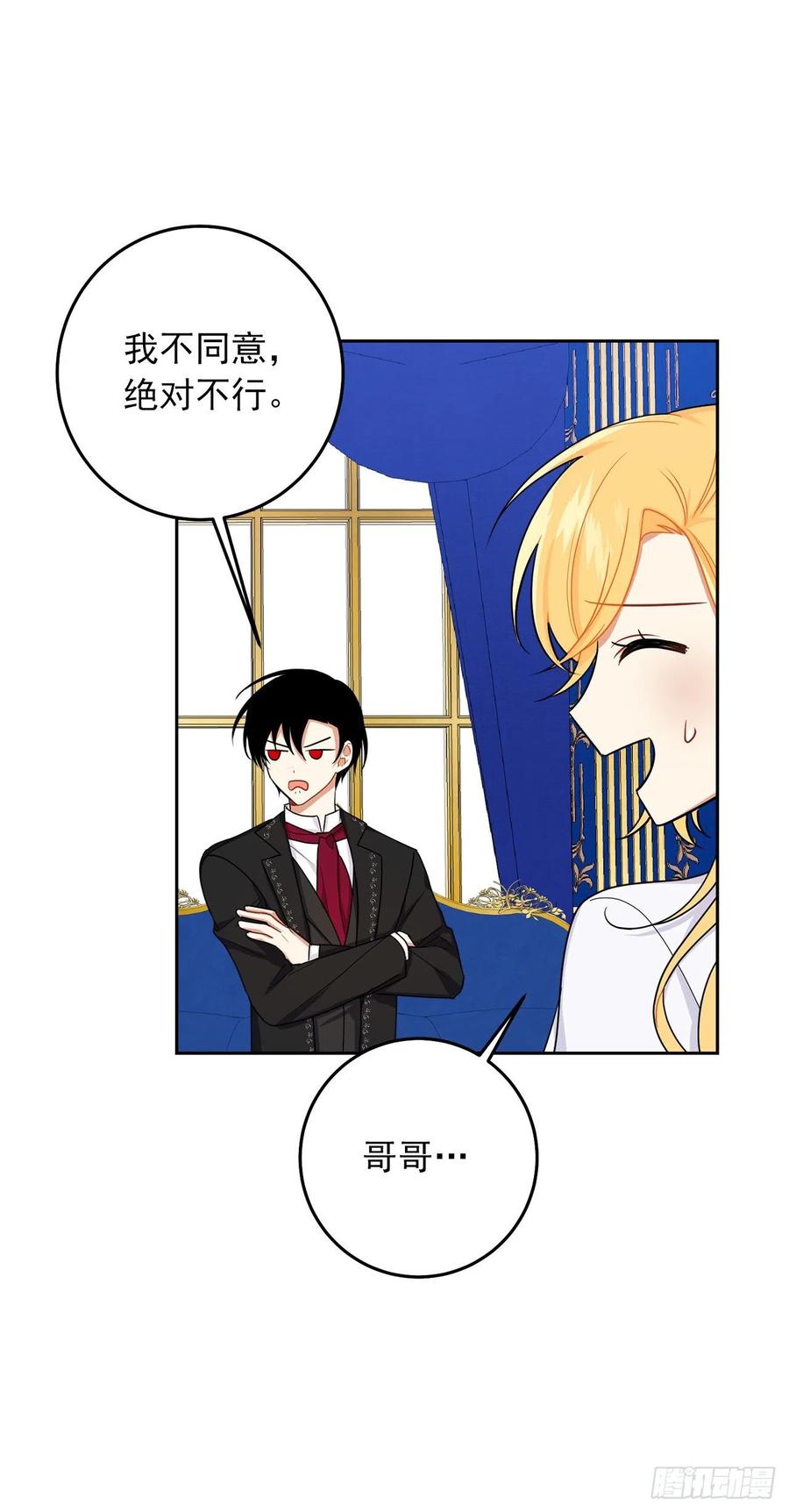 我是这家的孩子 233.结婚？我不同意！ 第3页