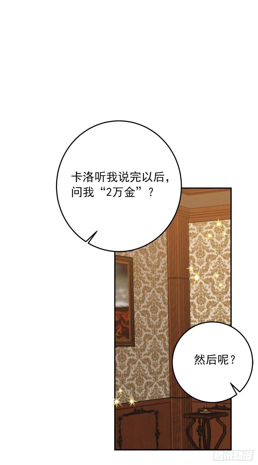 我是这家的孩子 233.结婚？我不同意！ 第35页