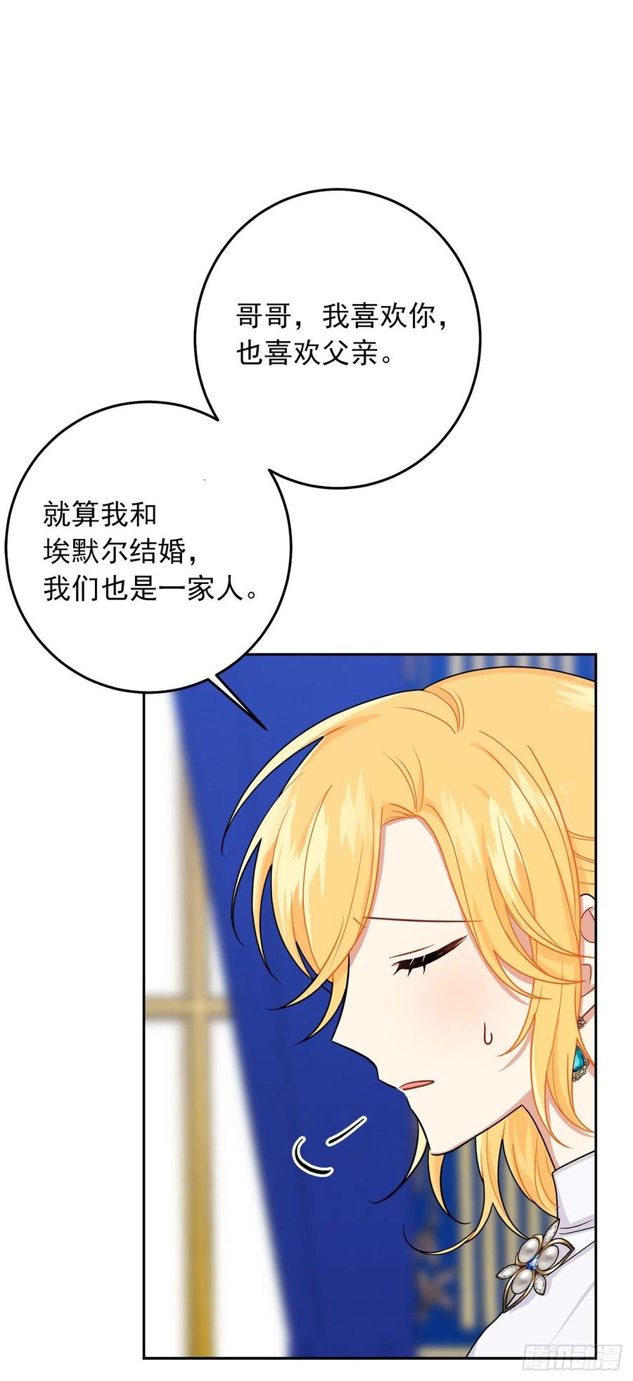 我是这家的孩子 233.结婚？我不同意！ 第5页