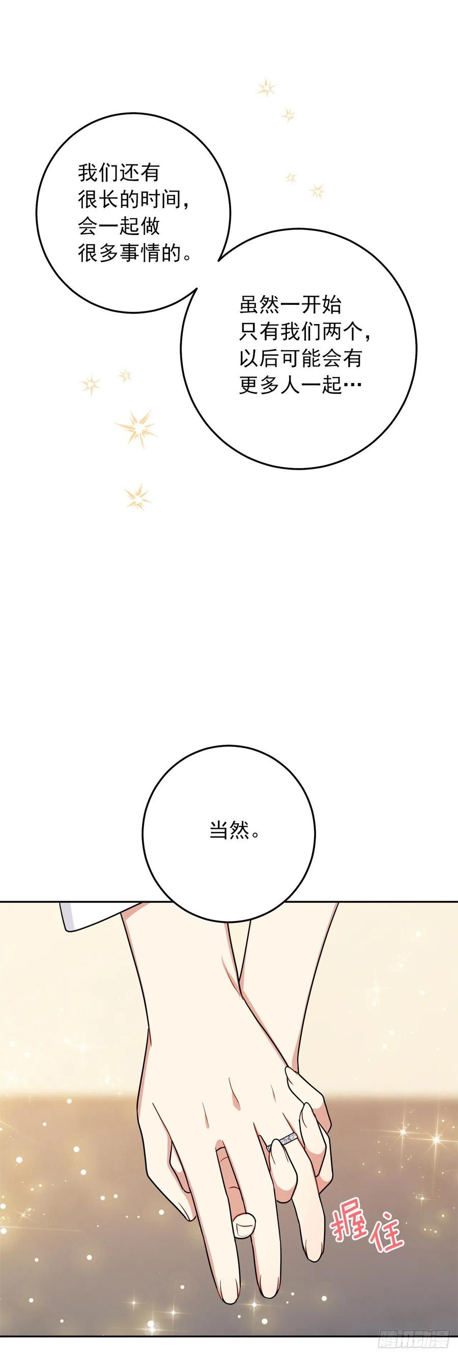 我是这家的孩子 235.永远在一起吧 第44页