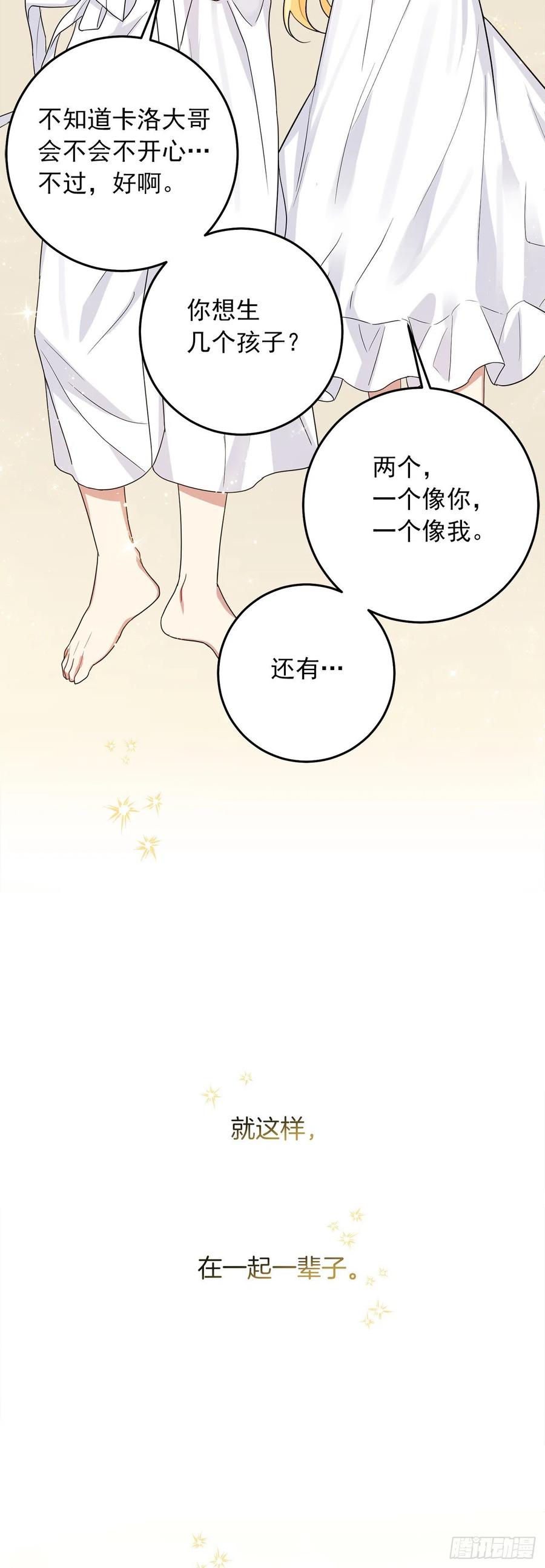 我是这家的孩子 235.永远在一起吧 第48页