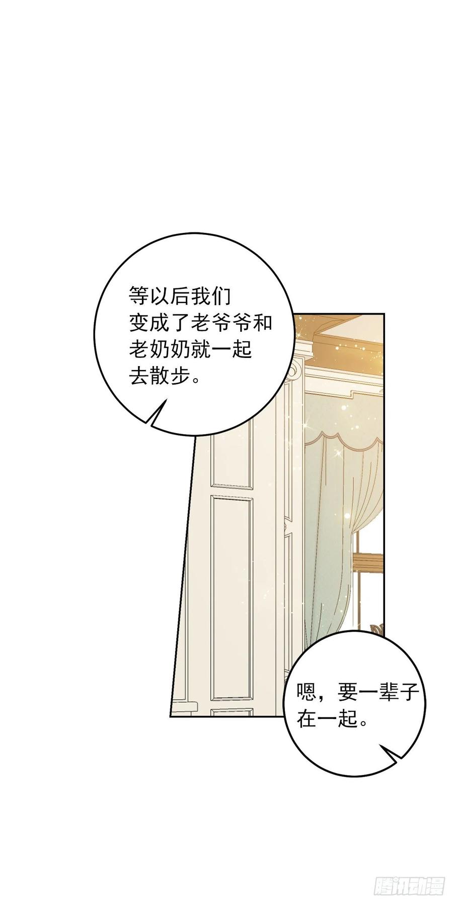 我是这家的孩子 235.永远在一起吧 第45页