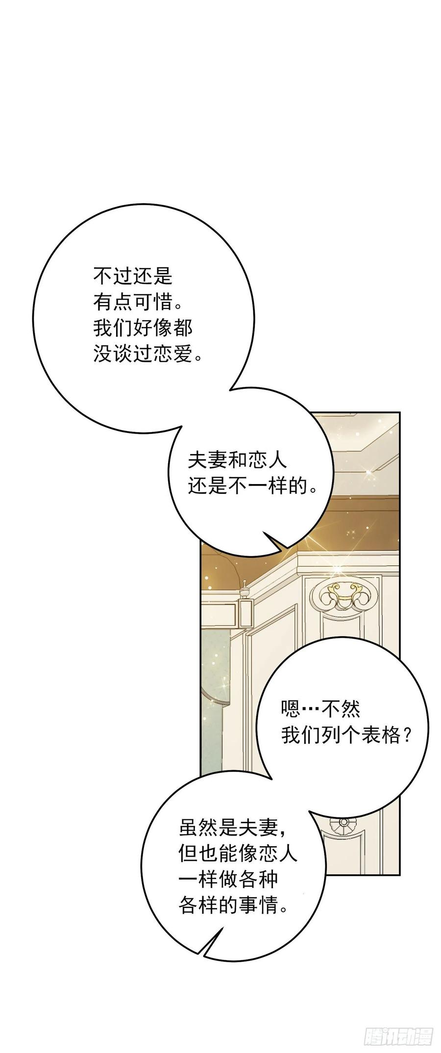 我是这家的孩子 235.永远在一起吧 第38页