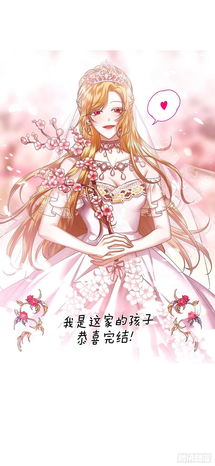 我是这家的孩子 235.永远在一起吧 第66页