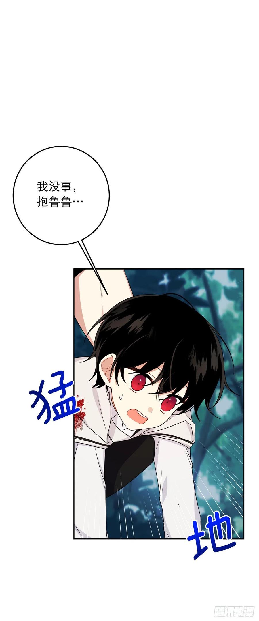 我是这家的孩子 番外1.森林遇险 第32页