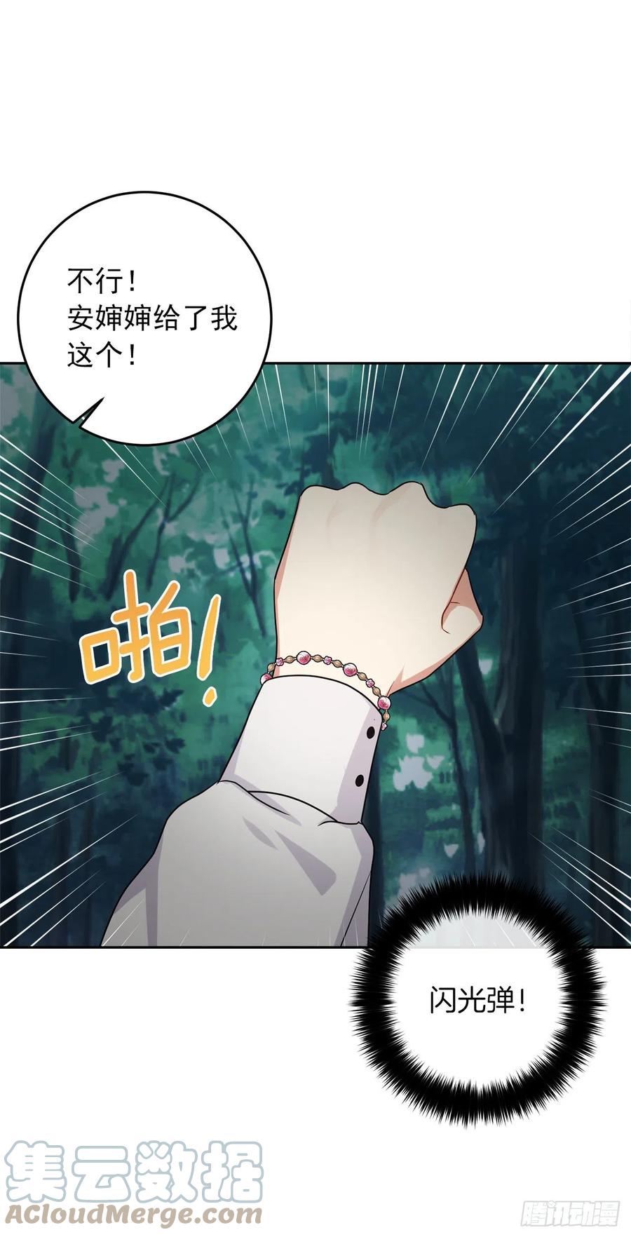 我是这家的孩子 番外1.森林遇险 第16页