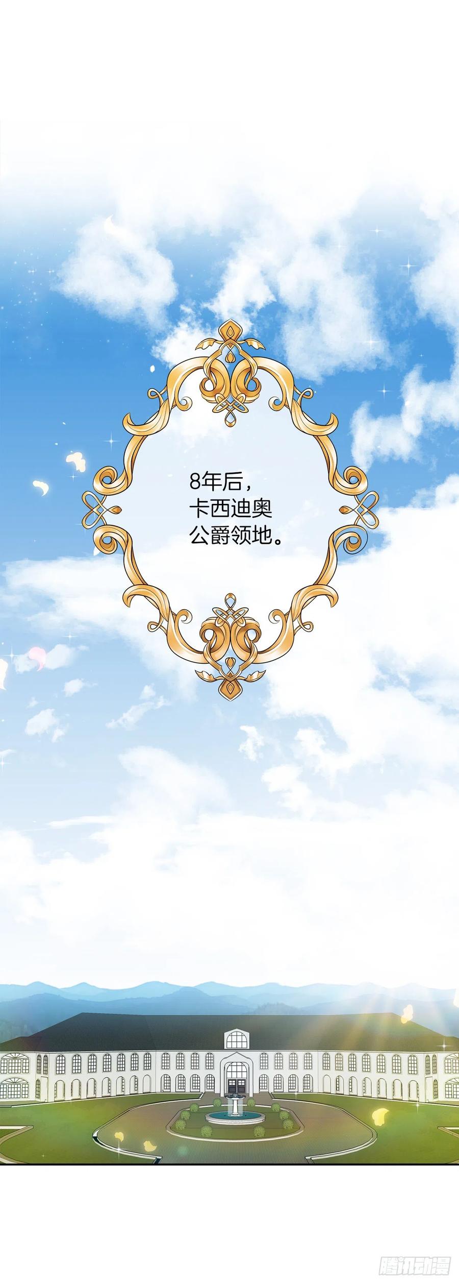 我是这家的孩子 番外1.森林遇险 第2页