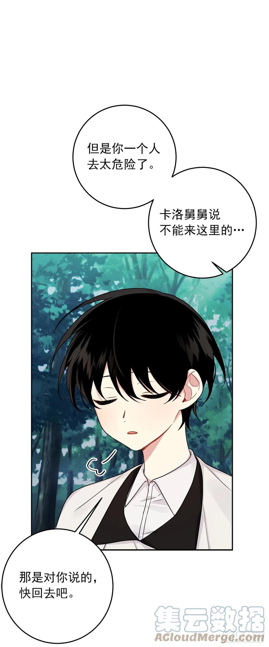 我是这家的孩子 番外1.森林遇险 第10页
