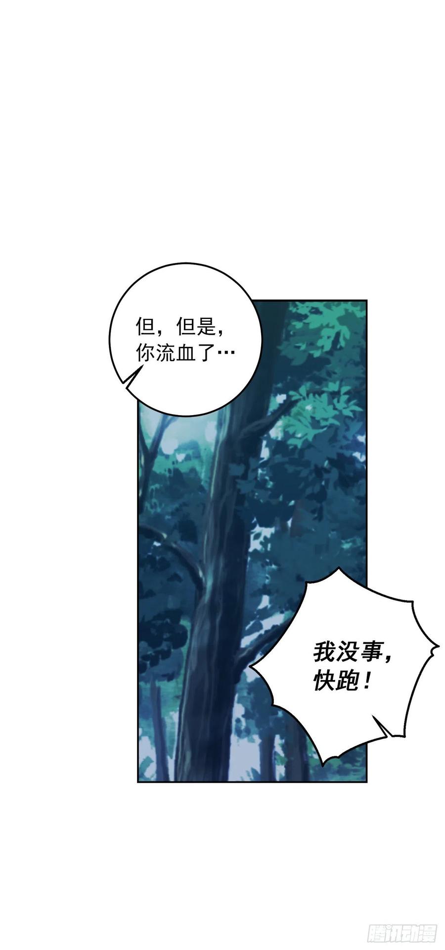 我是这家的孩子 番外1.森林遇险 第24页