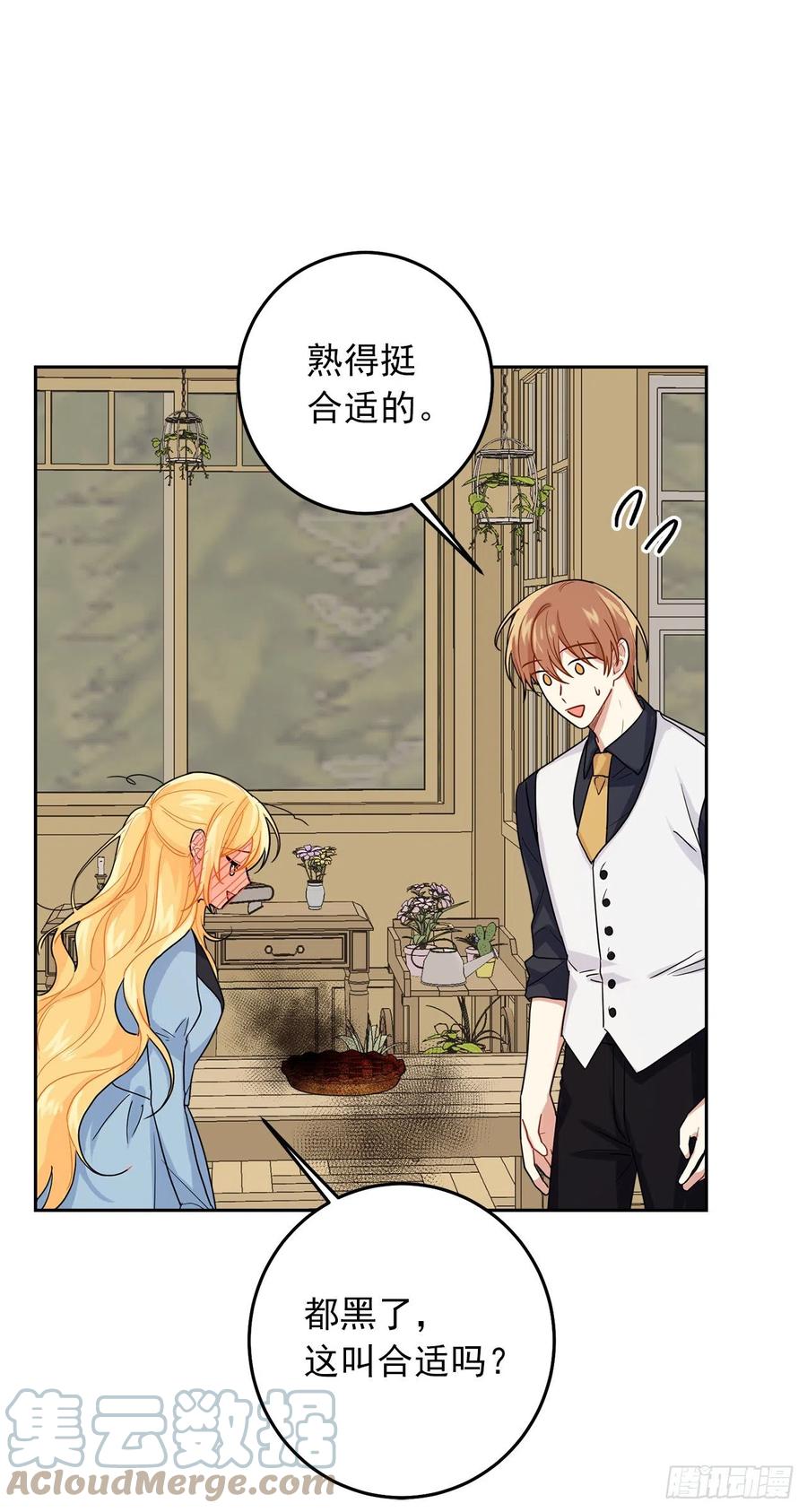 我是这家的孩子 番外2.甜蜜的结婚纪念日 第13页