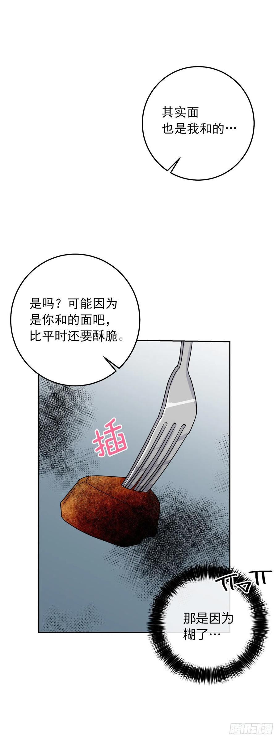 我是这家的孩子 番外2.甜蜜的结婚纪念日 第18页