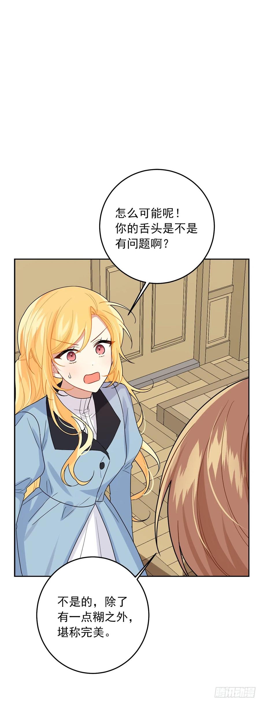 我是这家的孩子 番外2.甜蜜的结婚纪念日 第17页