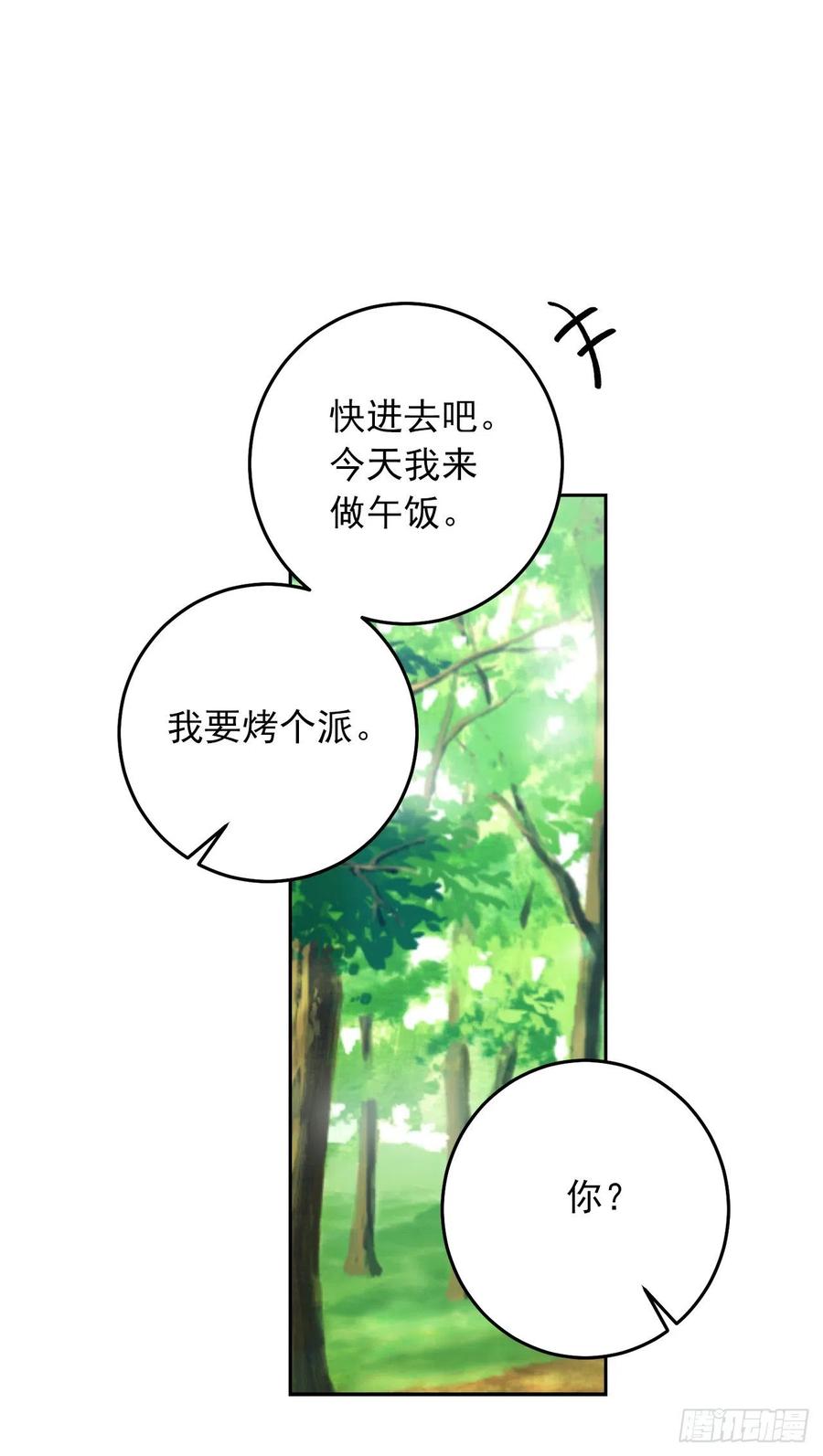 我是这家的孩子 番外2.甜蜜的结婚纪念日 第8页
