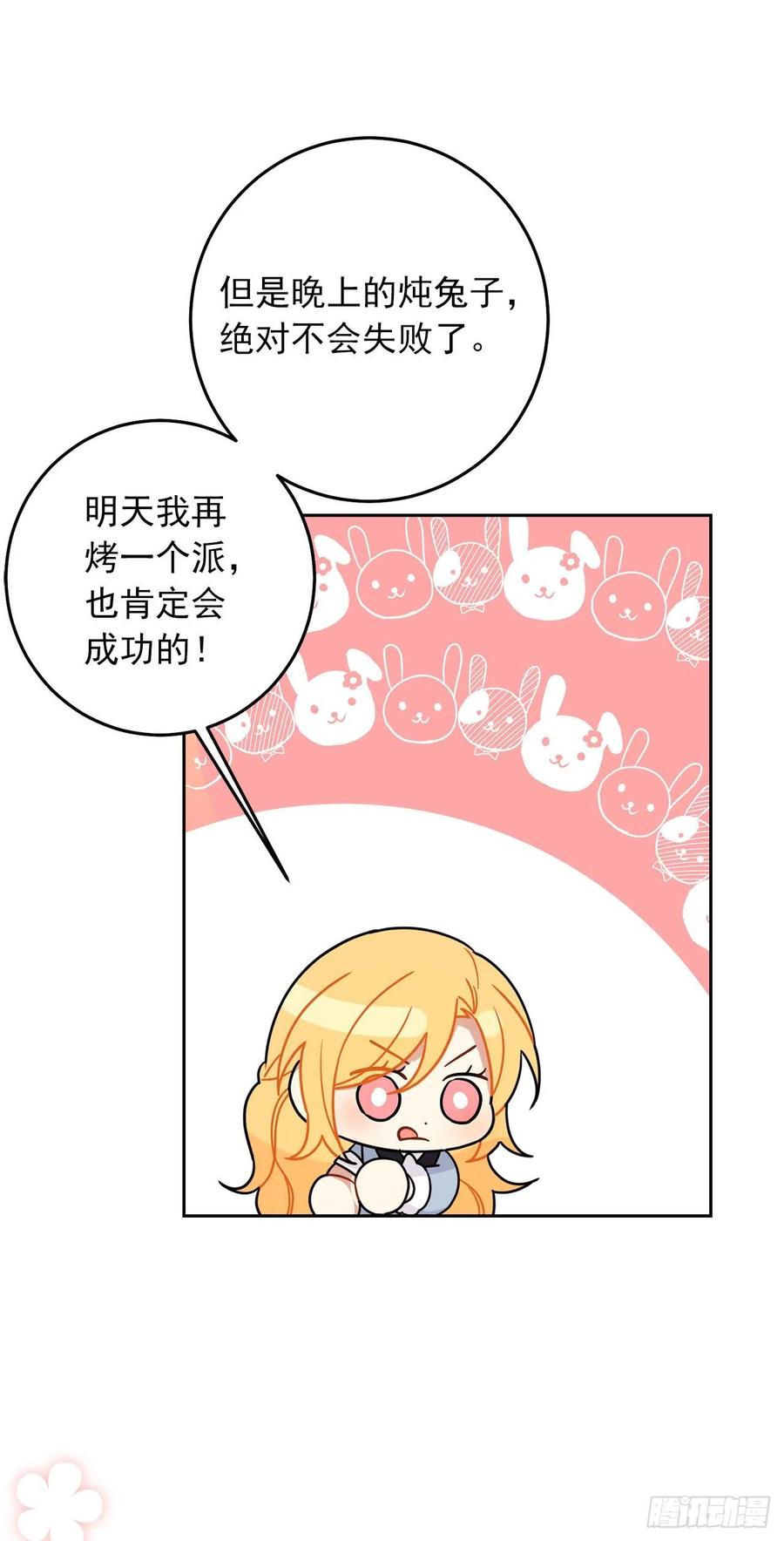 我是这家的孩子 番外2.甜蜜的结婚纪念日 第26页