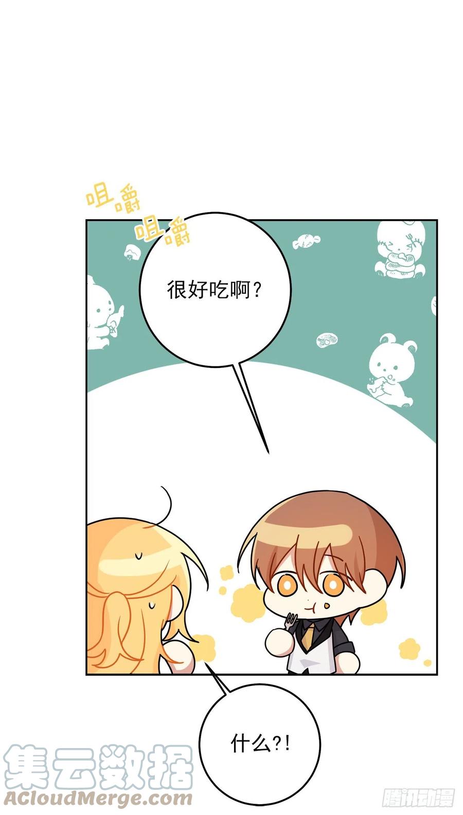 我是这家的孩子 番外2.甜蜜的结婚纪念日 第16页