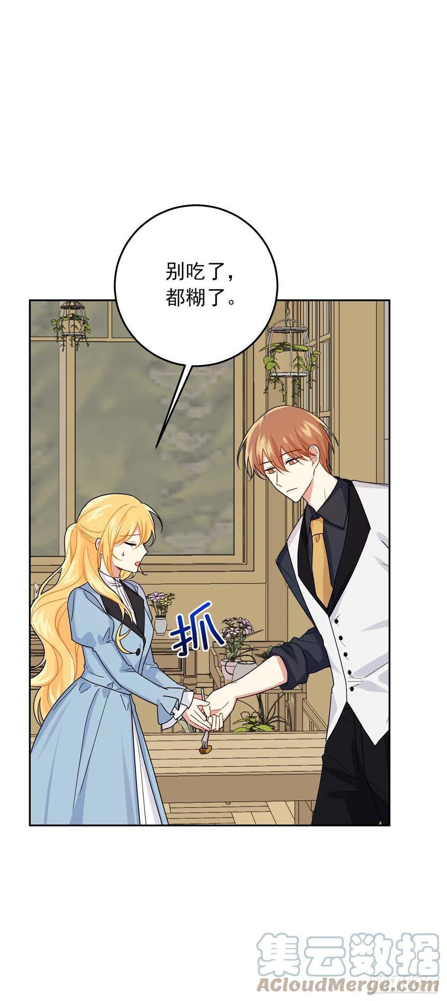 我是这家的孩子 番外2.甜蜜的结婚纪念日 第19页