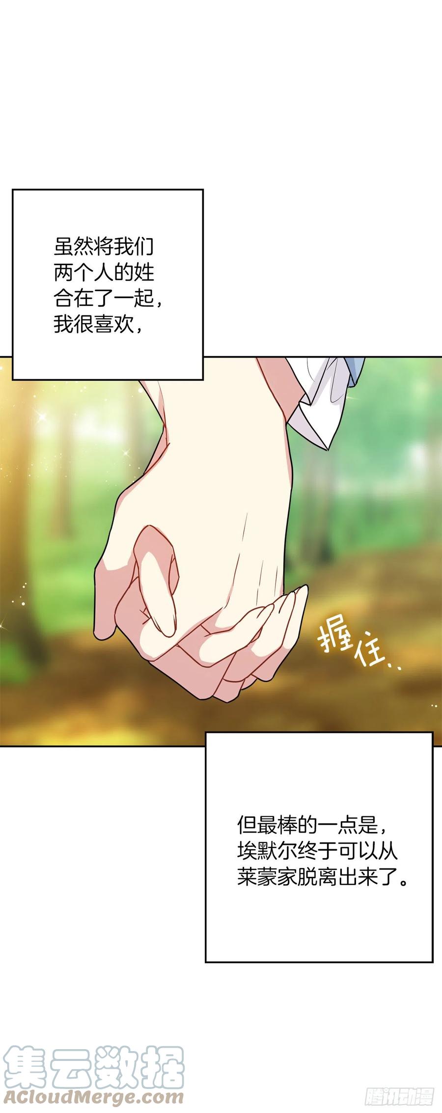 我是这家的孩子 番外2.甜蜜的结婚纪念日 第7页