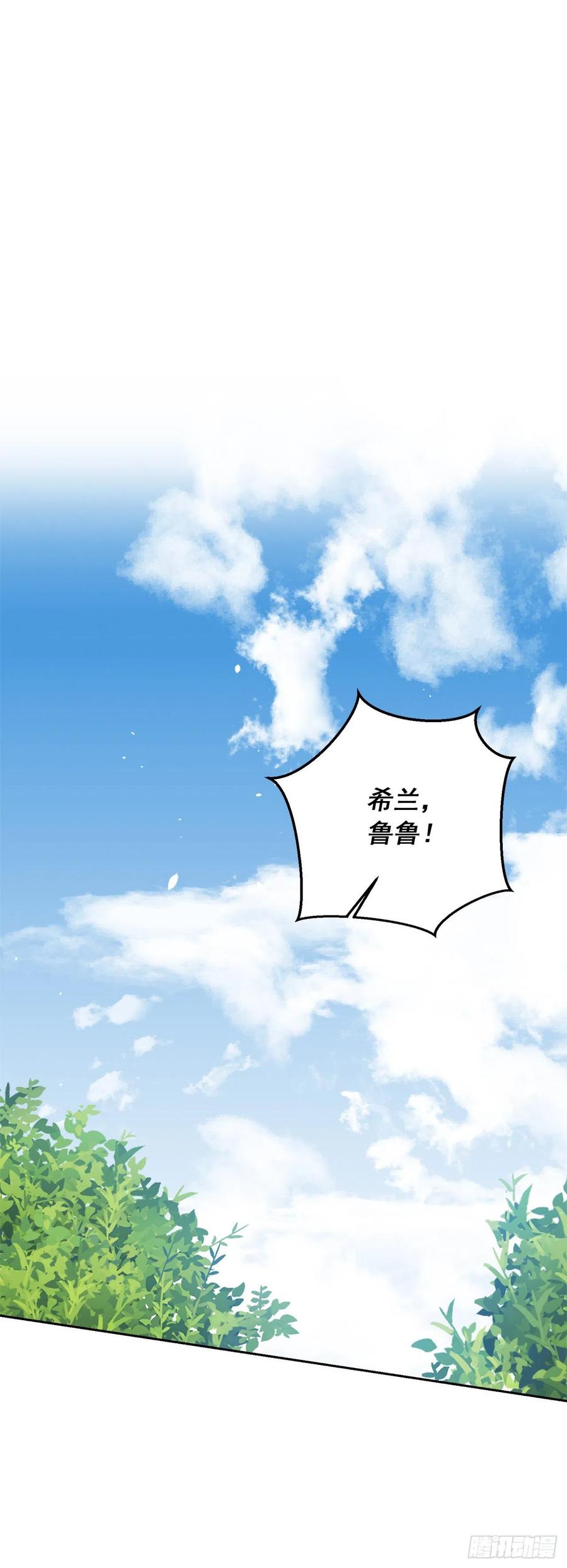 我是这家的孩子 番外2.甜蜜的结婚纪念日 第29页