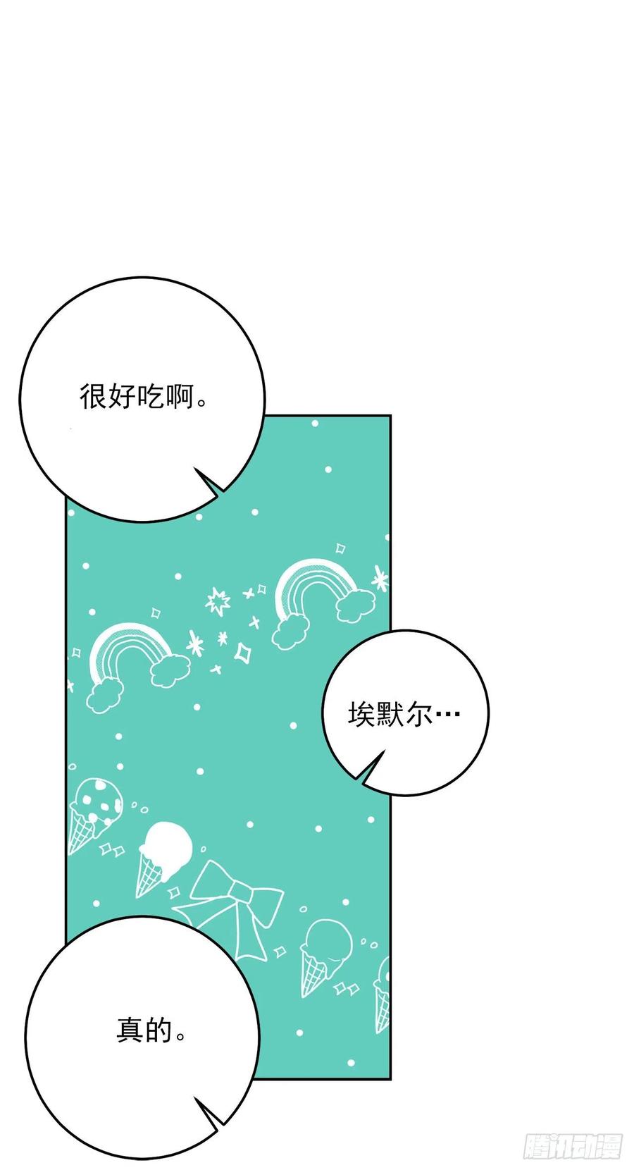 我是这家的孩子 番外2.甜蜜的结婚纪念日 第20页