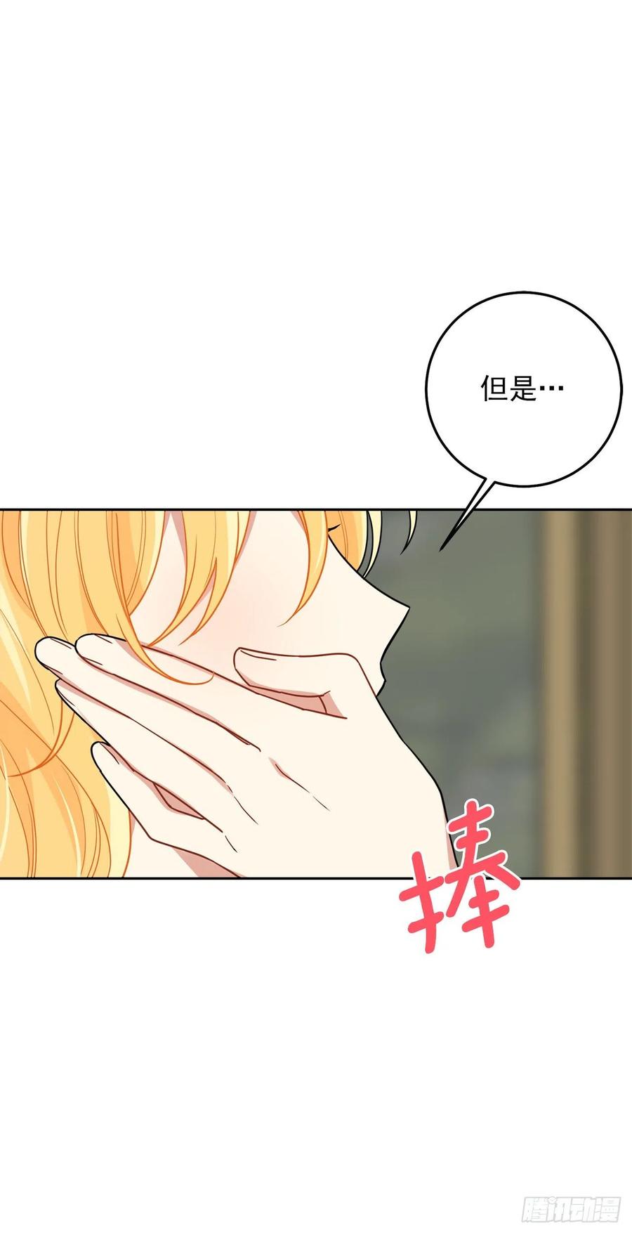 我是这家的孩子 番外2.甜蜜的结婚纪念日 第21页