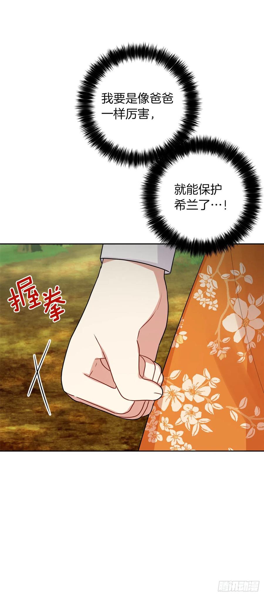 我是这家的孩子 番外2.甜蜜的结婚纪念日 第38页