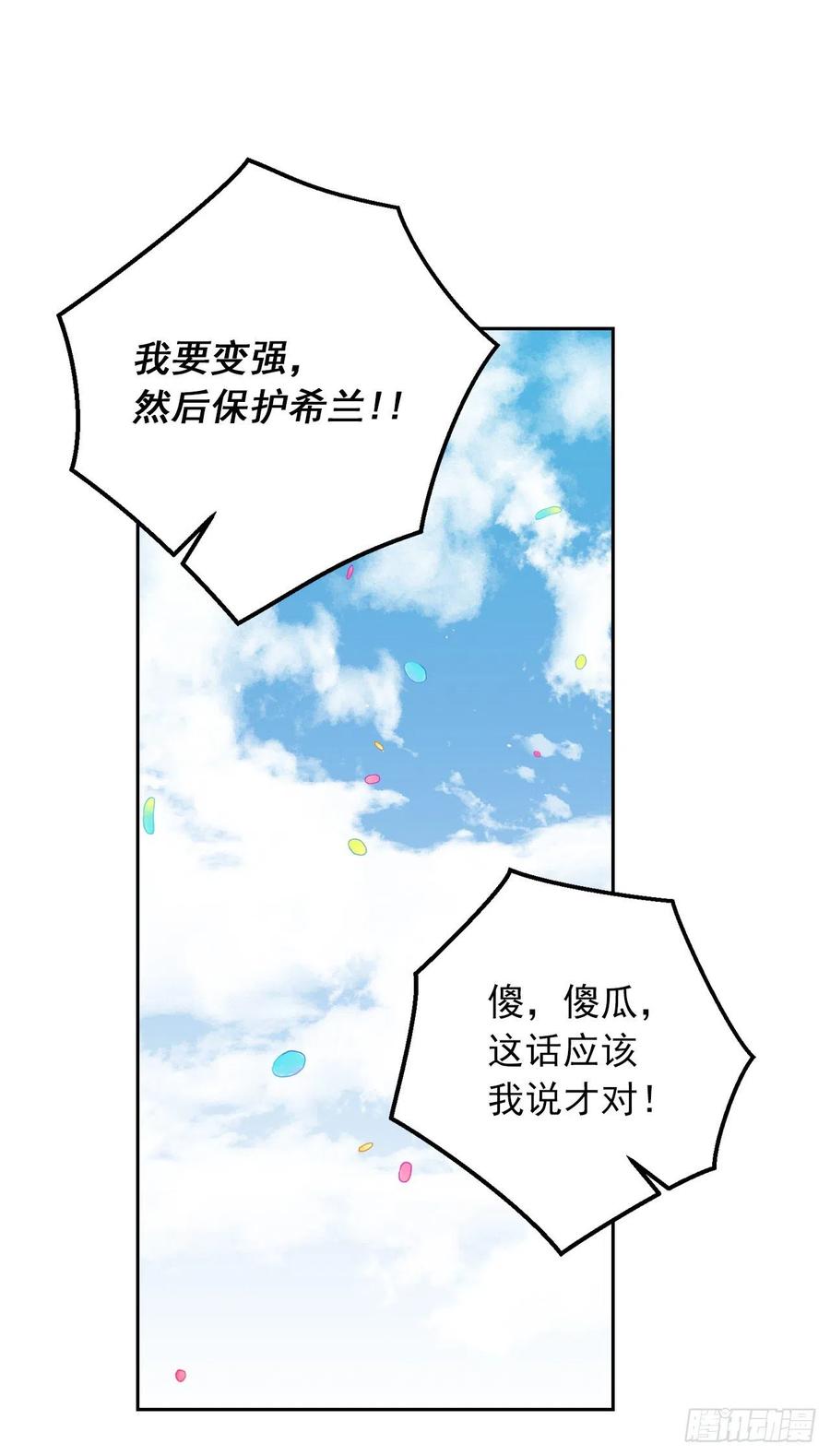我是这家的孩子 番外3.梦中旧友 第4页