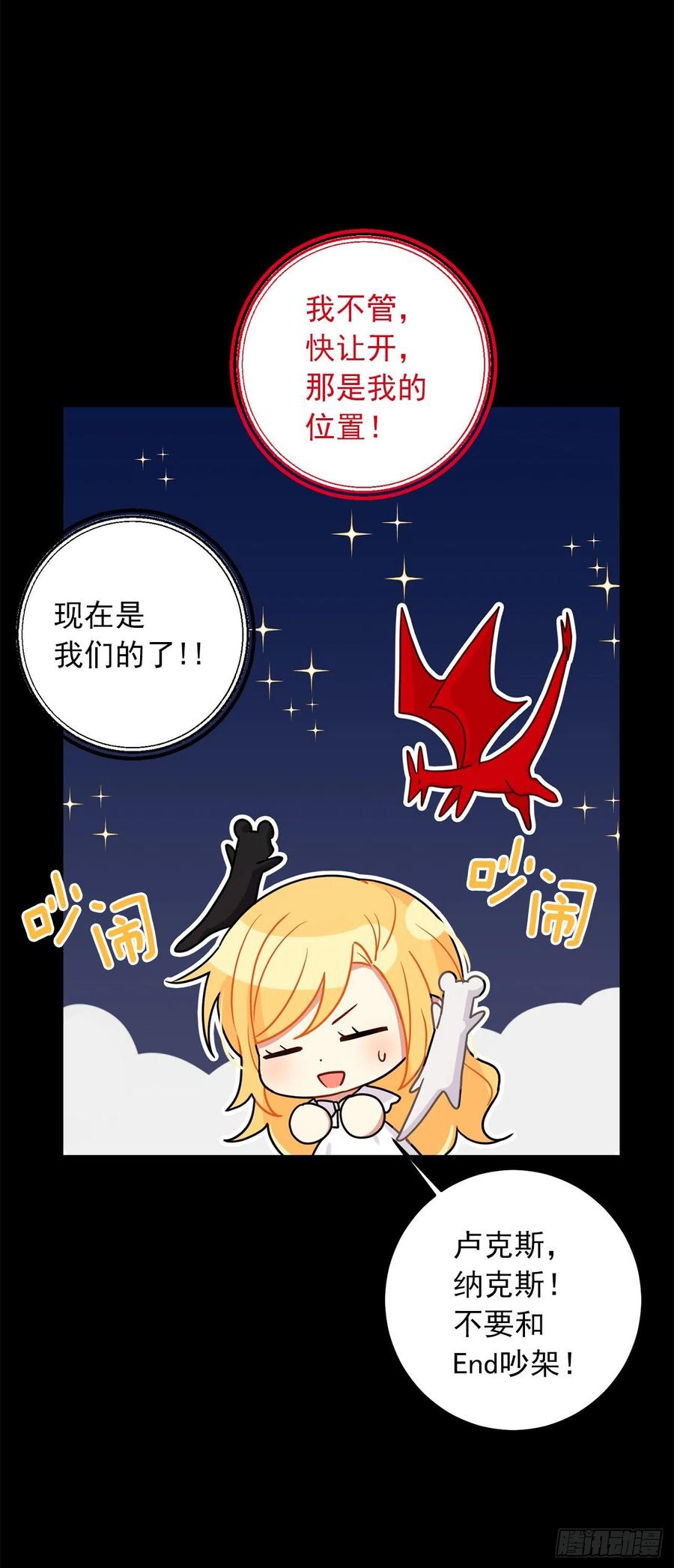 我是这家的孩子 番外3.梦中旧友 第32页