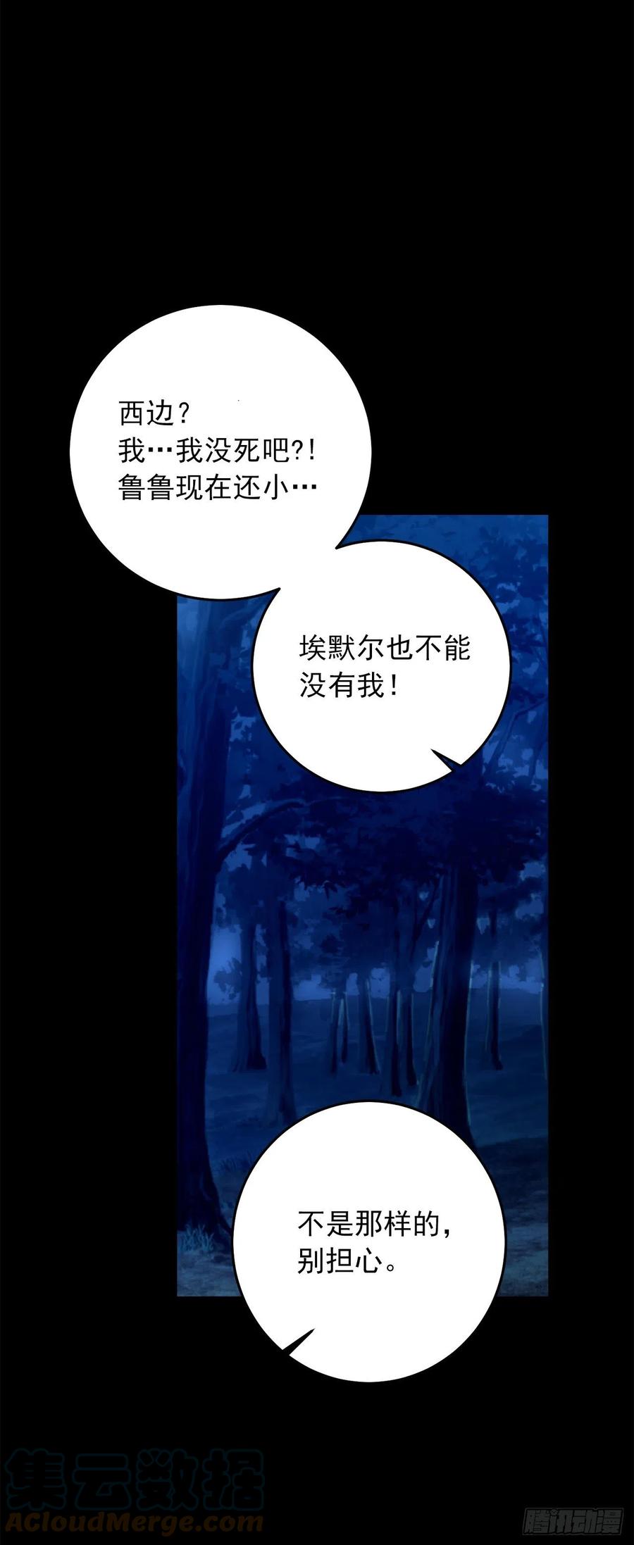 我是这家的孩子 番外3.梦中旧友 第19页