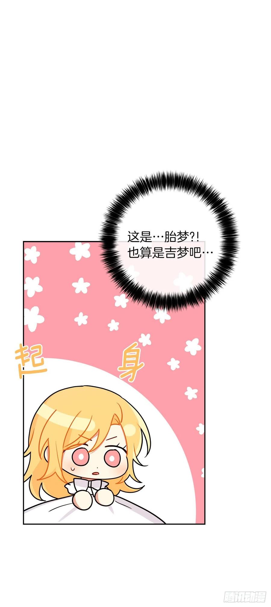我是这家的孩子 番外4.要有弟弟了？ 第4页