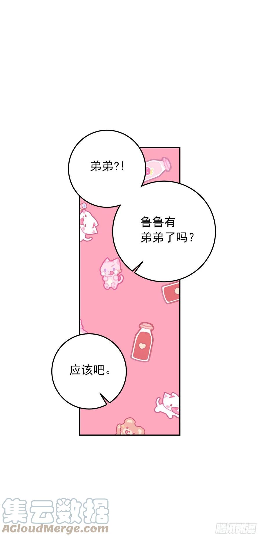 我是这家的孩子 番外4.要有弟弟了？ 第25页