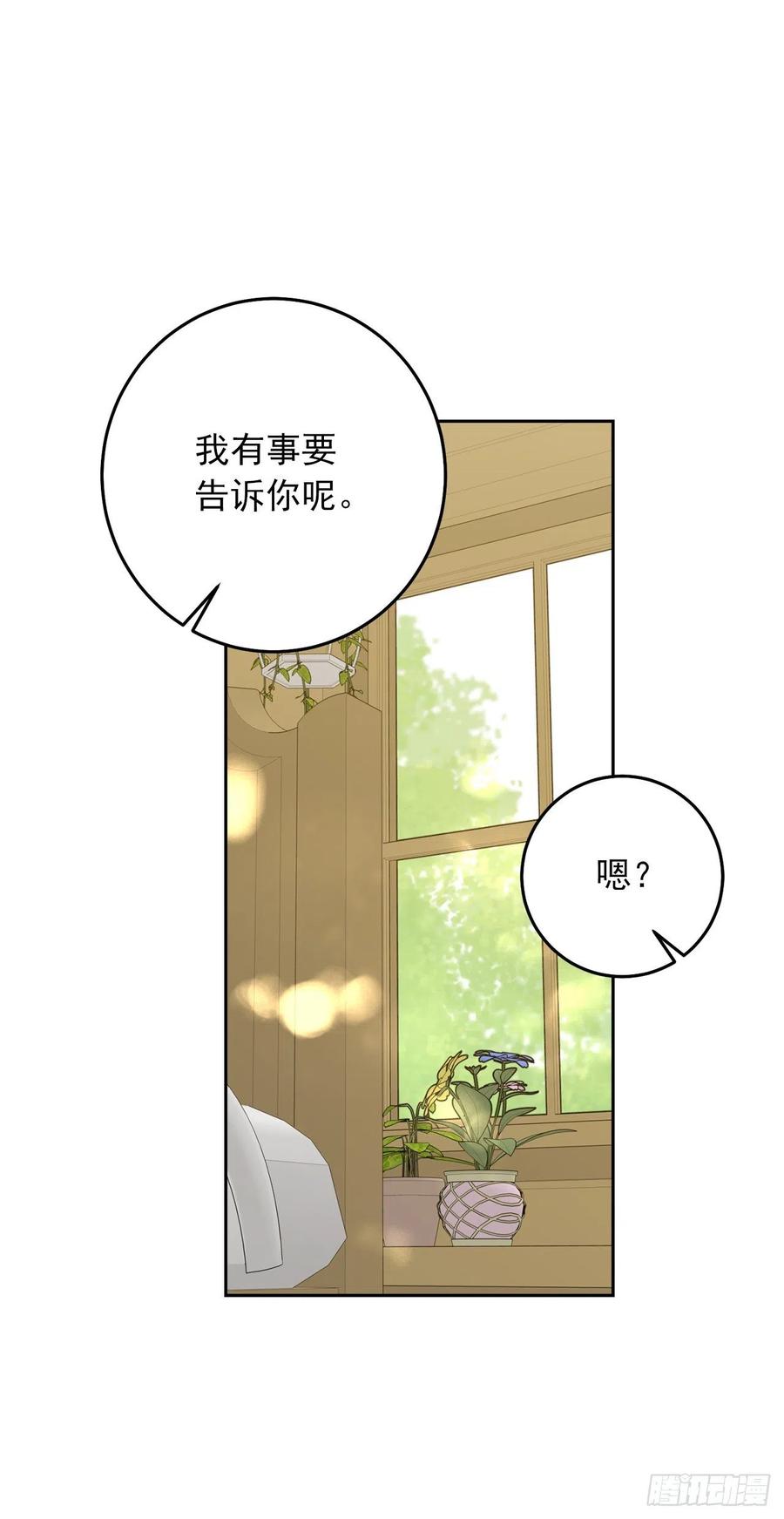 我是这家的孩子 番外4.要有弟弟了？ 第10页