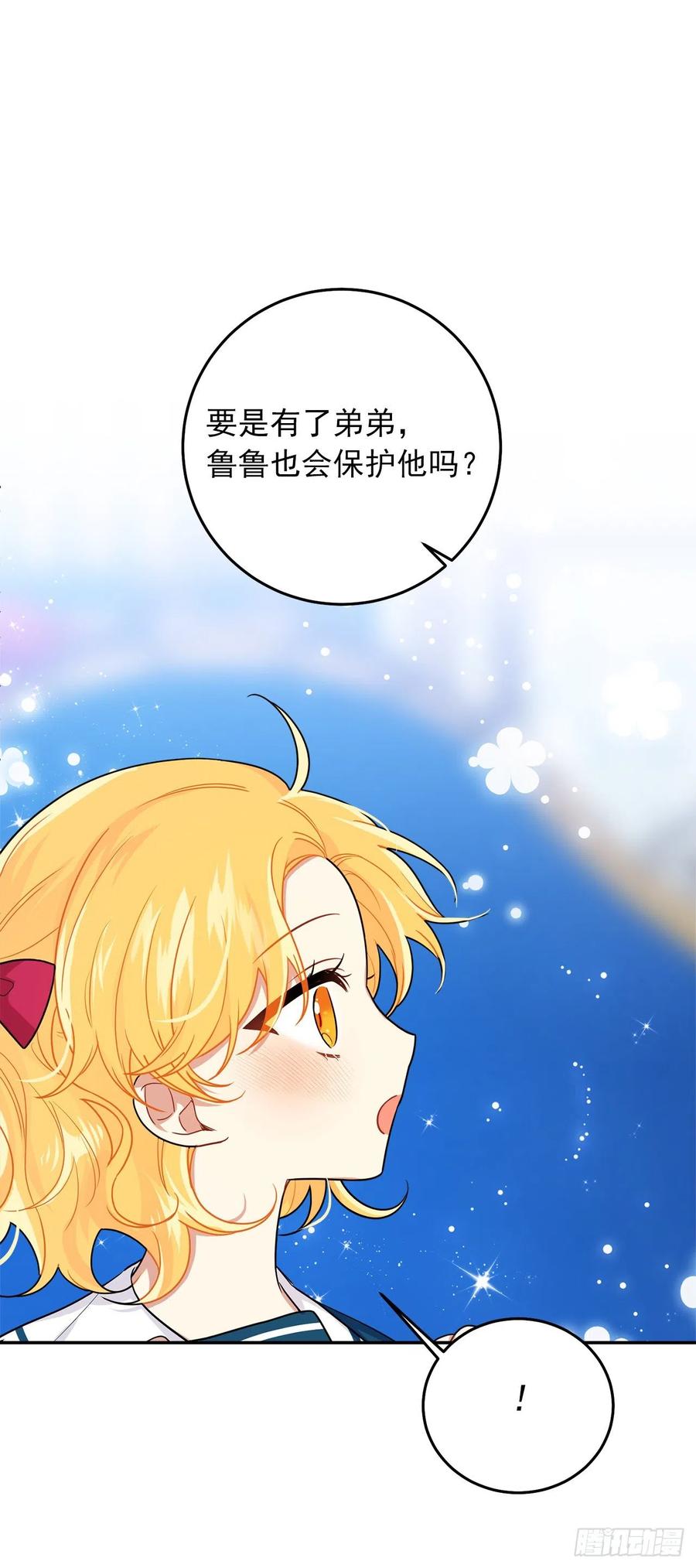我是这家的孩子 番外4.要有弟弟了？ 第24页