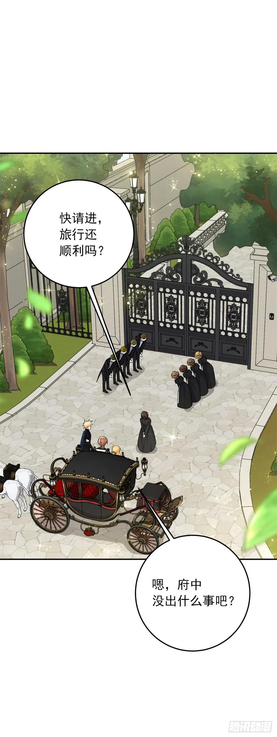 我是这家的孩子 番外5.幸福的泡澡时光 第28页