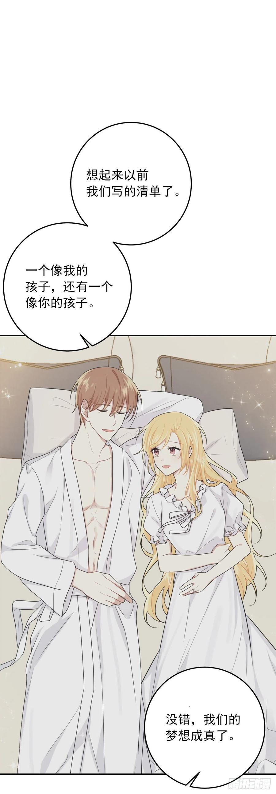 我是这家的孩子 番外5.幸福的泡澡时光 第10页