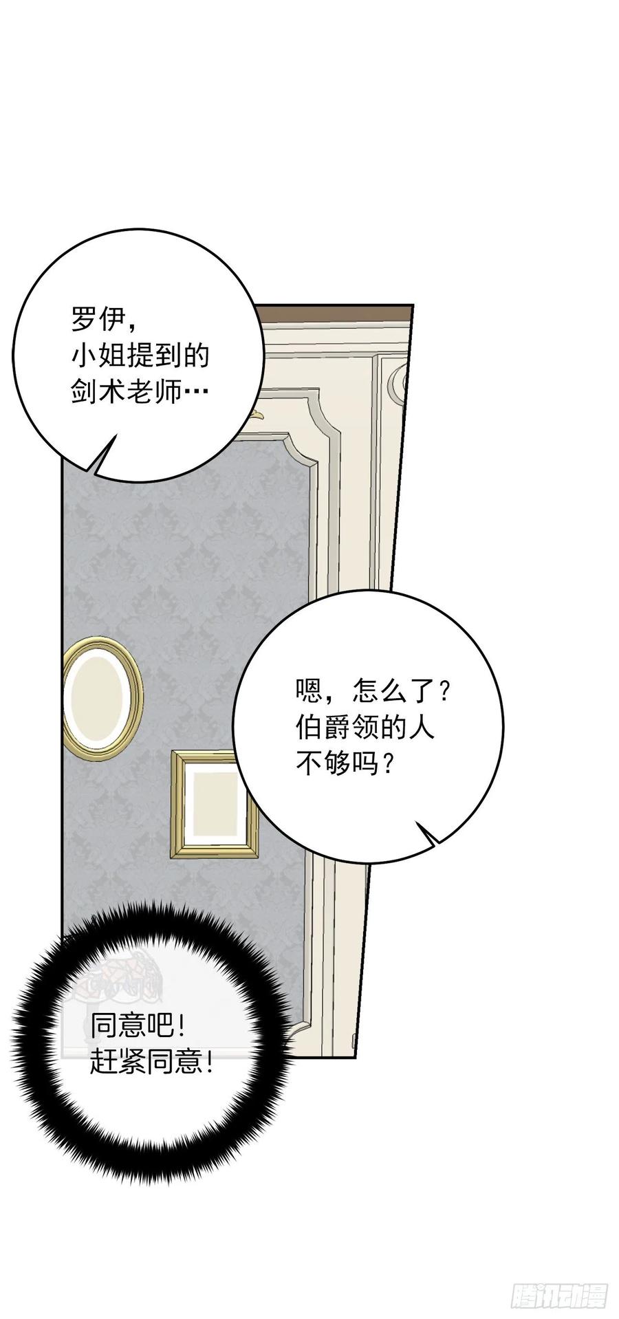 我是这家的孩子 番外6.做我的剑术老师吧 第23页