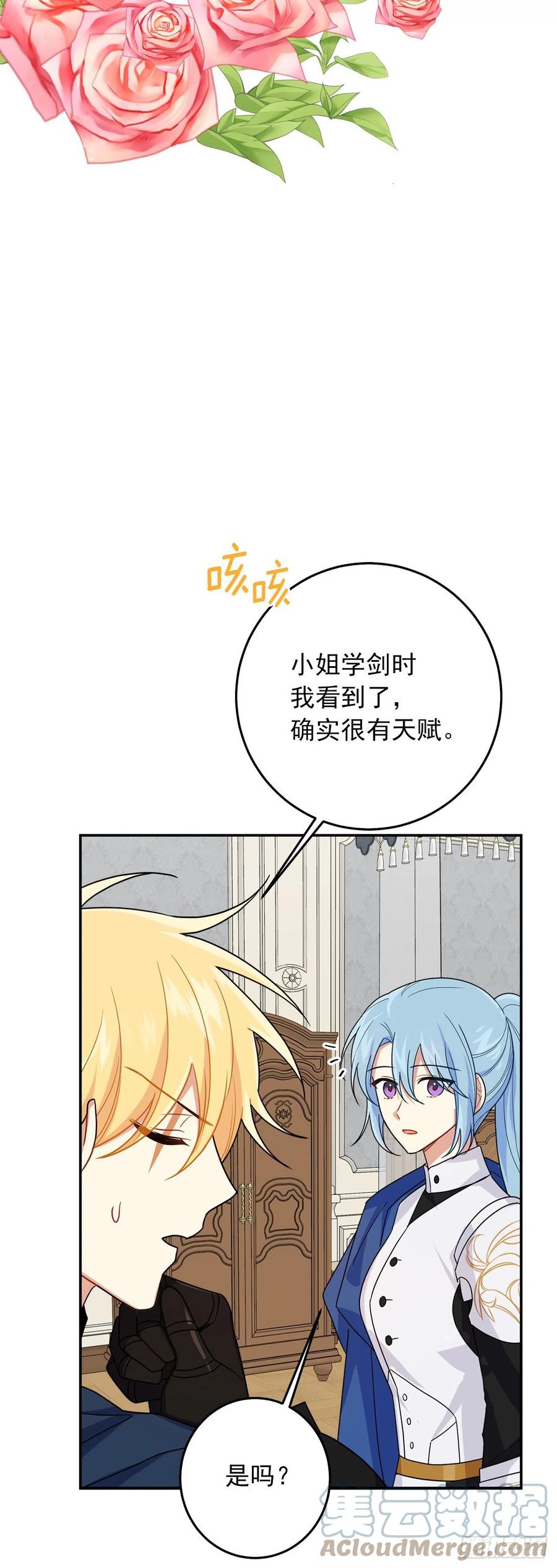 我是这家的孩子 番外6.做我的剑术老师吧 第19页
