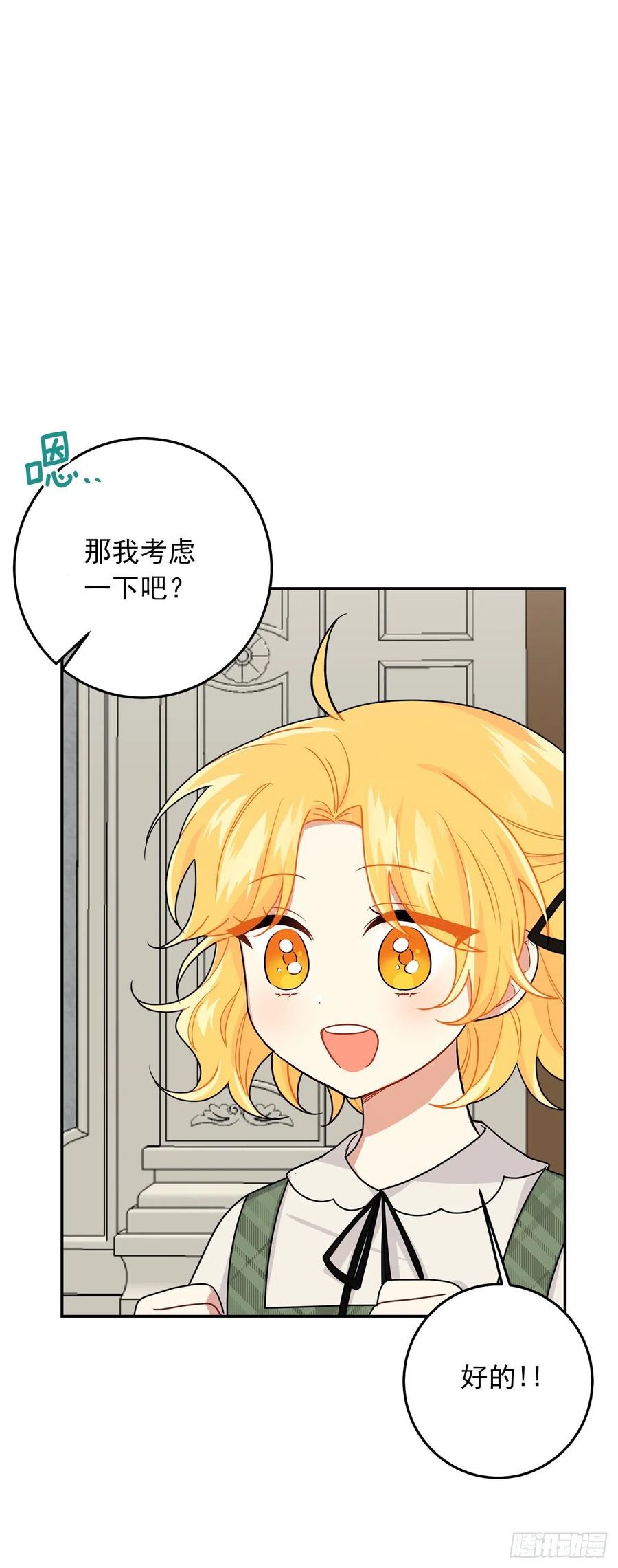 我是这家的孩子 番外6.做我的剑术老师吧 第20页
