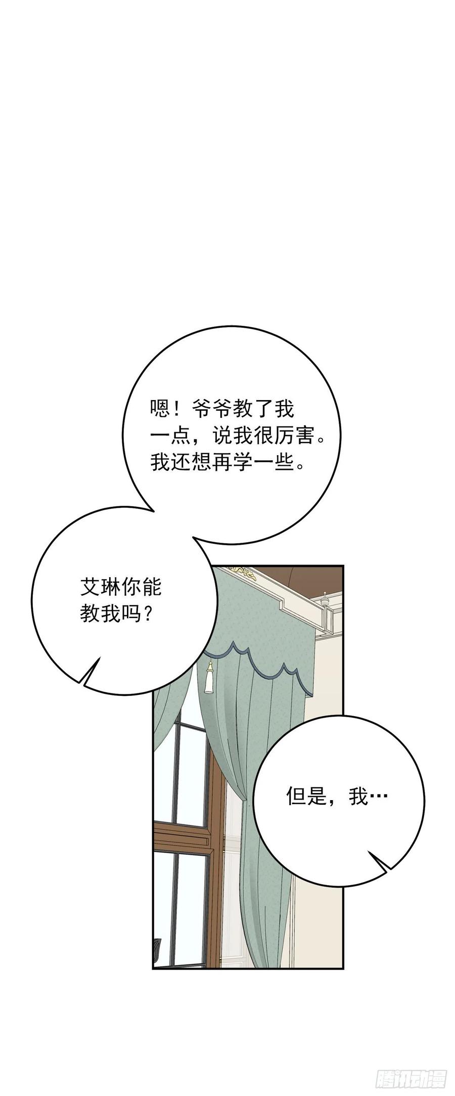 我是这家的孩子 番外6.做我的剑术老师吧 第15页