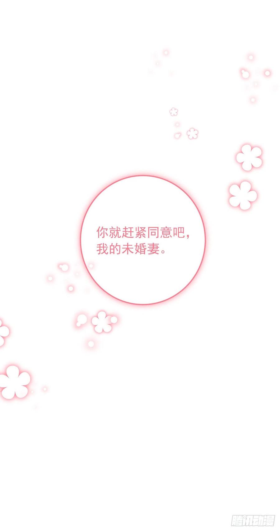 我是这家的孩子 番外6.做我的剑术老师吧 第30页