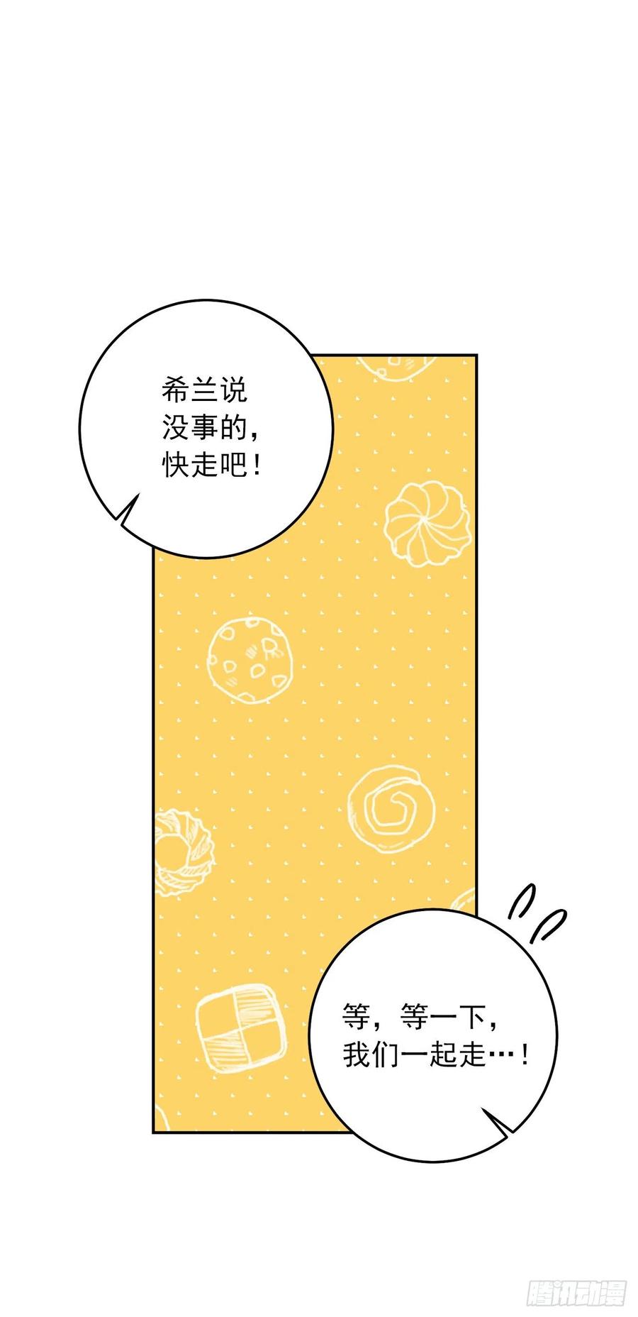 我是这家的孩子 番外7.开启学院生活 第42页