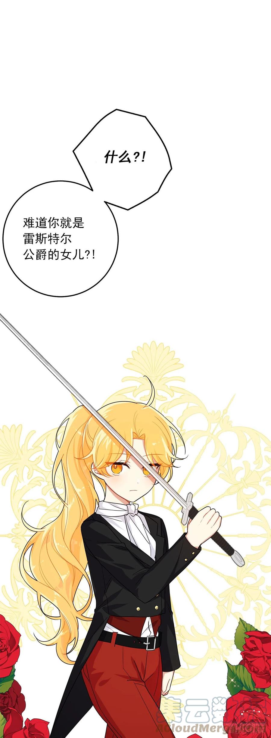 我是这家的孩子 番外7.开启学院生活 第31页