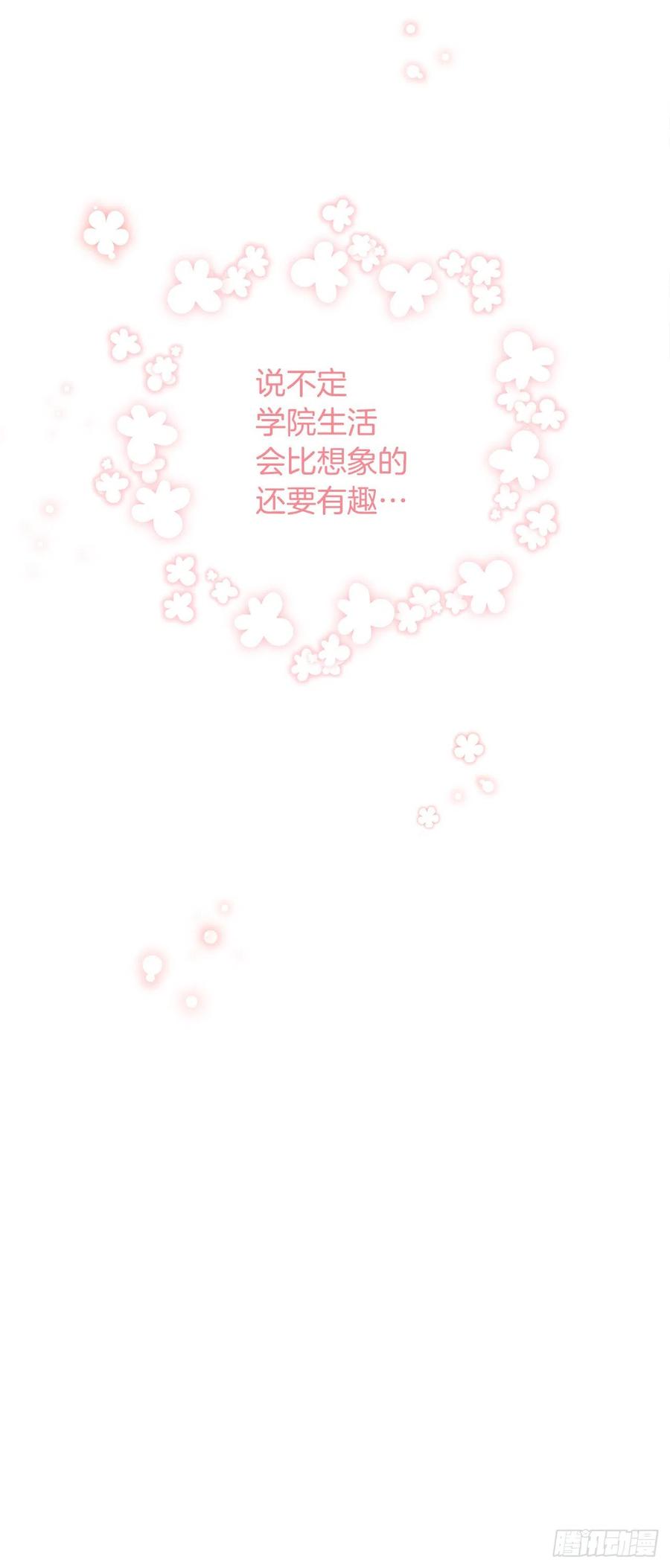 我是这家的孩子 番外7.开启学院生活 第44页