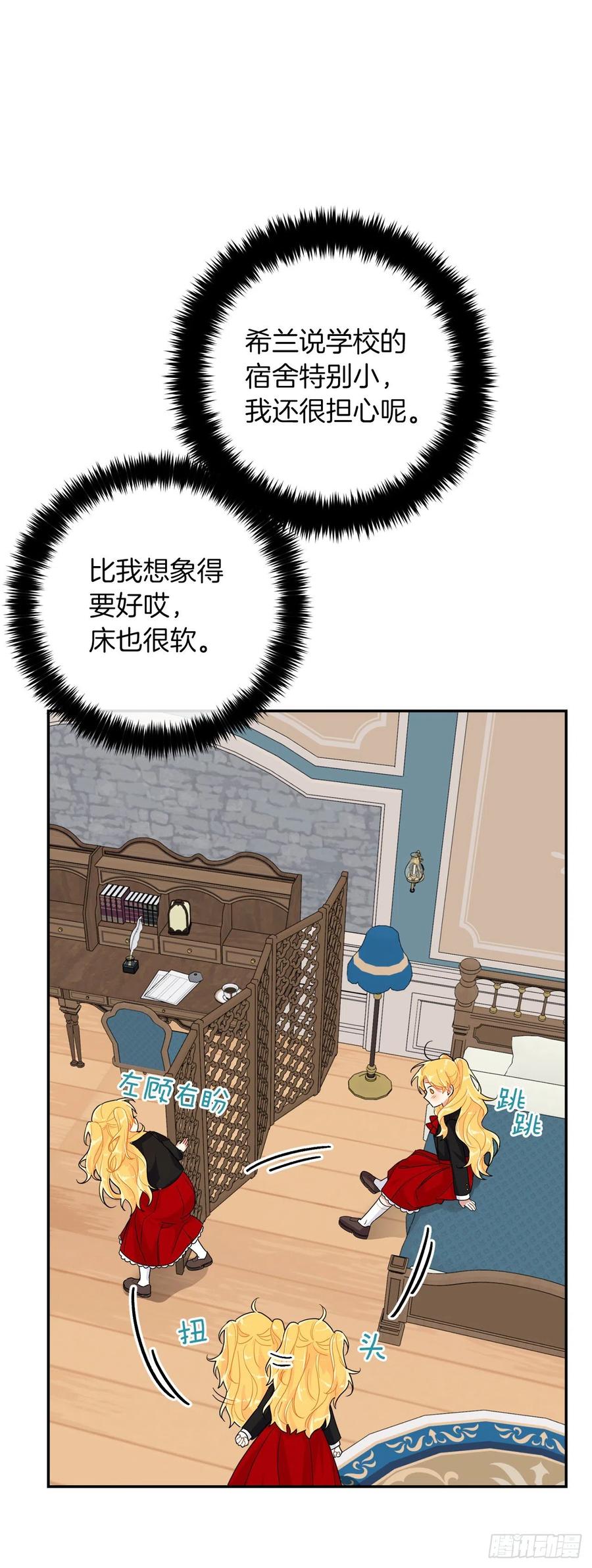 我是这家的孩子 番外7.开启学院生活 第26页