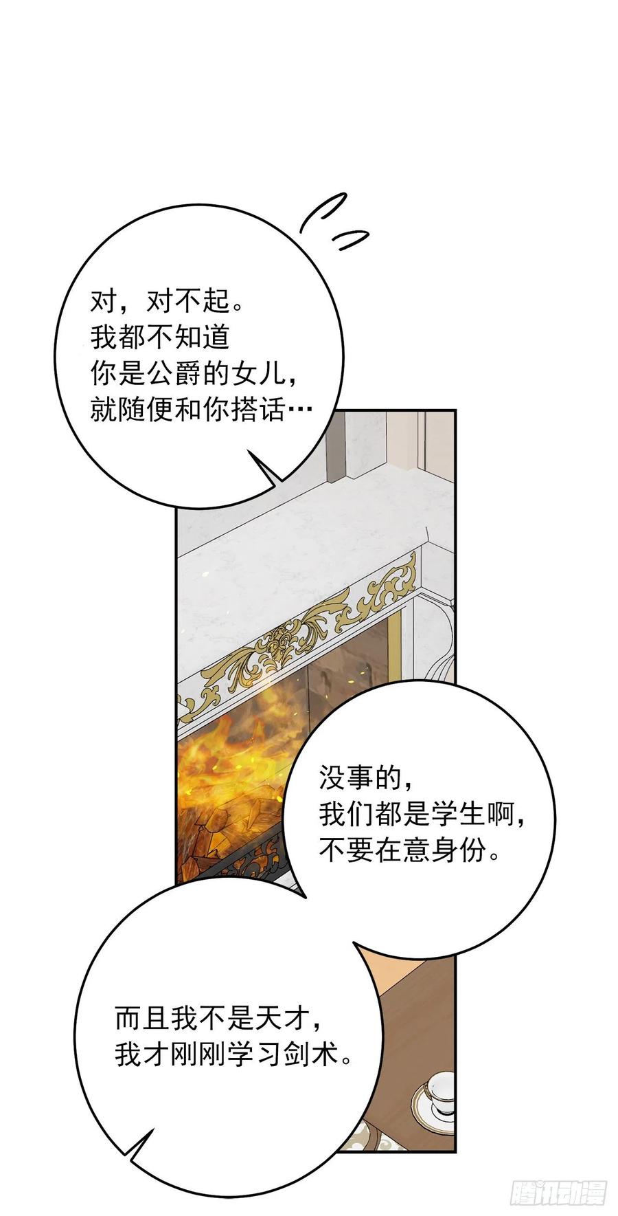 我是这家的孩子 番外7.开启学院生活 第33页