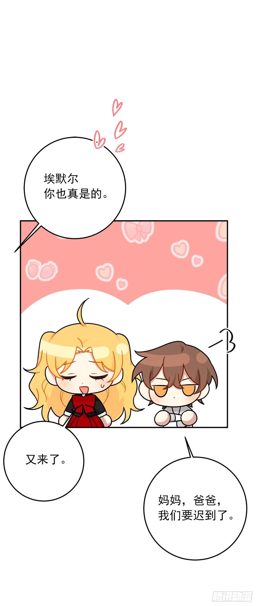 我是这家的孩子 番外7.开启学院生活 第17页